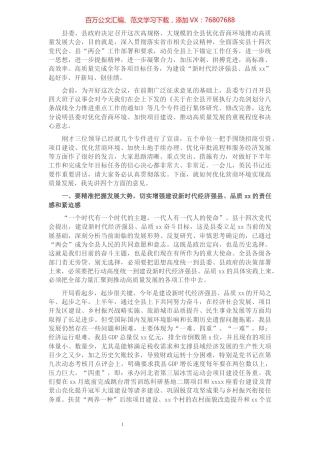 在全县优化营商环境推动高质量发展大会上的讲话.docx
