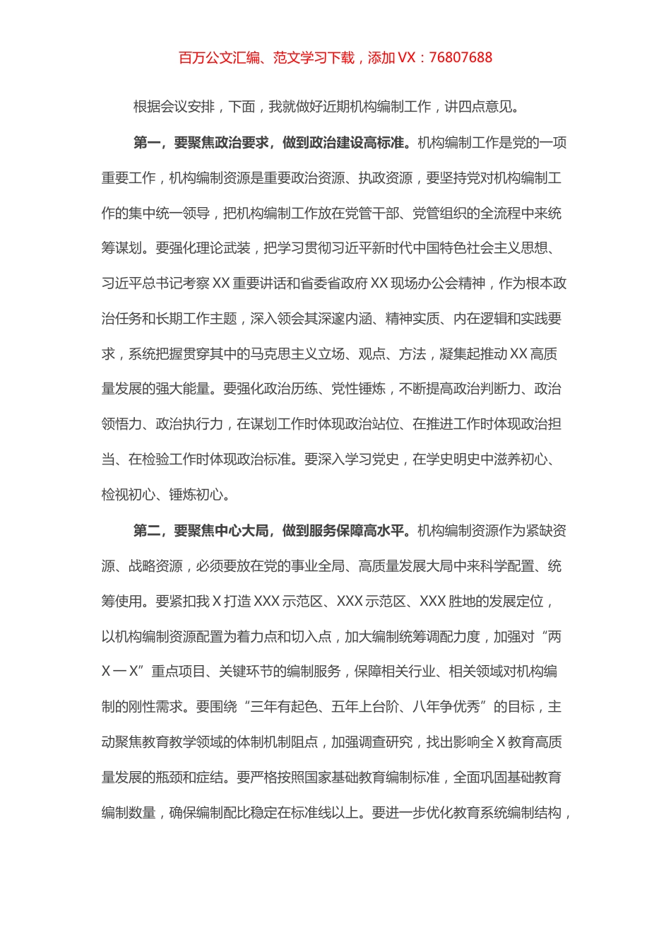 市委书记在市委编制工作委员会工作会议上的讲话​​​​​​​​.docx_第1页