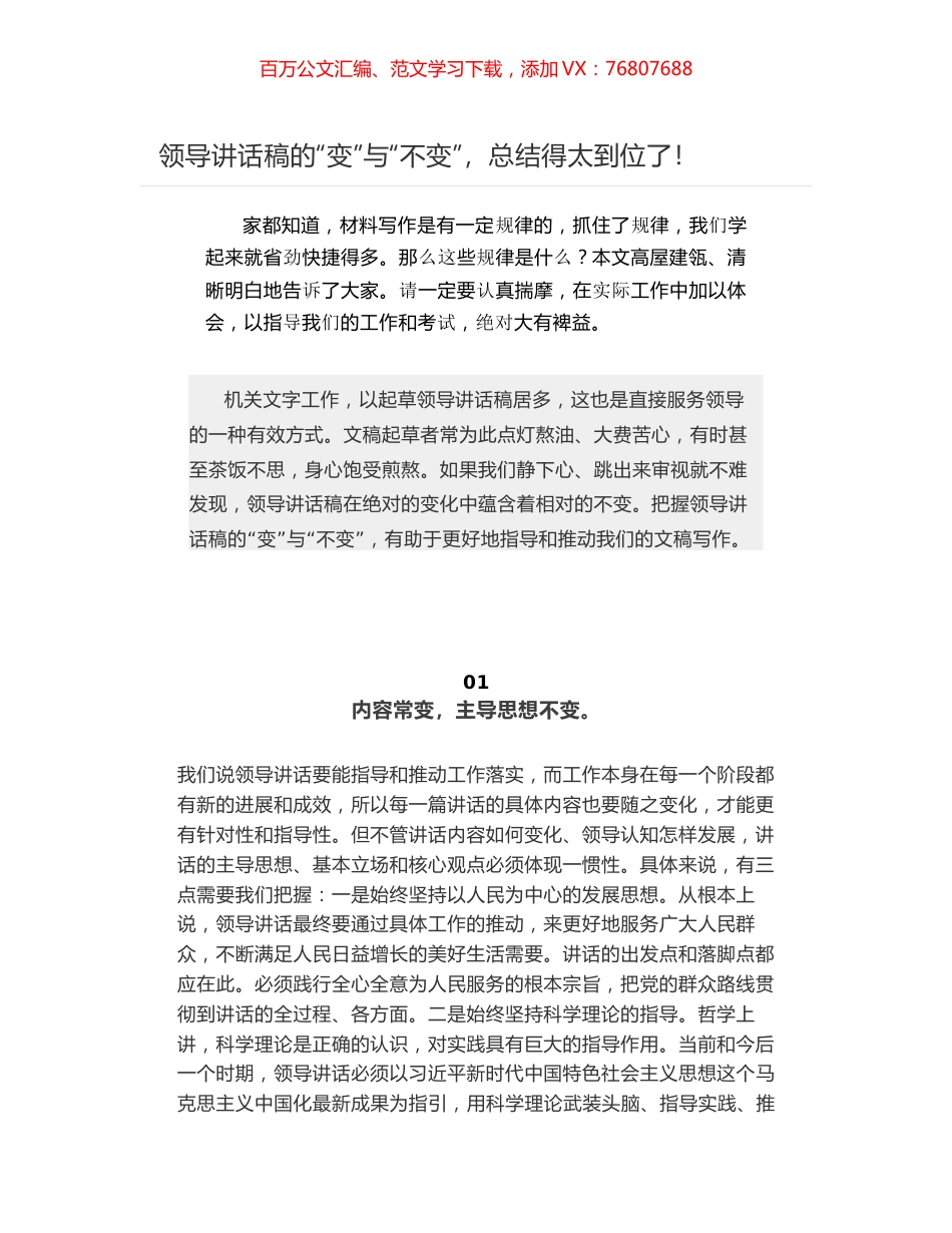 领导讲话稿的“变”与“不变”，总结得太到位了！.docx_第1页