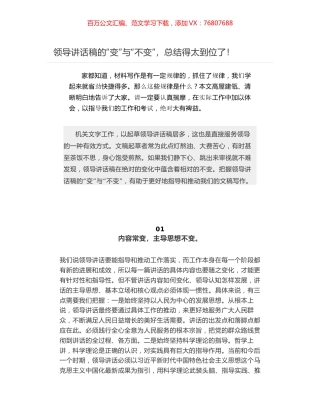 领导讲话稿的“变”与“不变”，总结得太到位了！.docx
