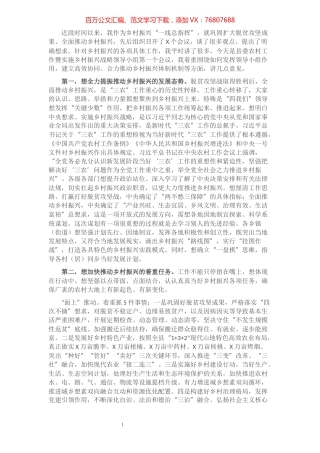 县委农村工作暨实施乡村振兴战略领导小组第一个会议上的讲话​​​​​​​​​​​​​​.docx