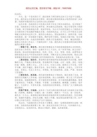 党委书记在新任职干部大会上的讲话.docx