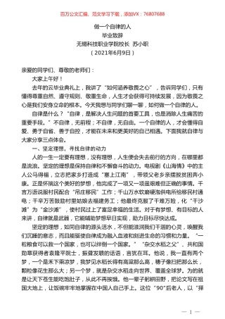 无锡科技职业学院校长苏小职：毕业致辞.doc
