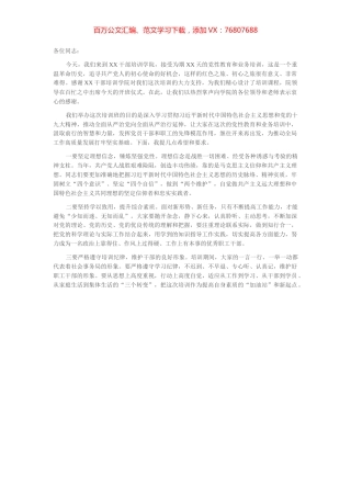 党性教育专题培训班开班动员讲话稿.docx
