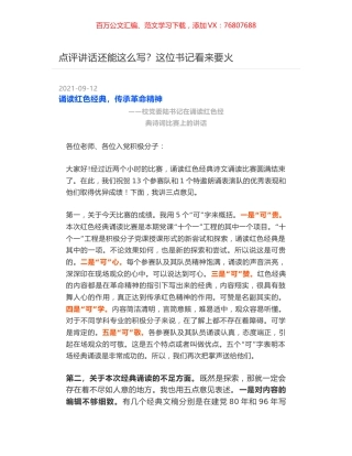 点评讲话还能这么写？这位书记看来要火.docx