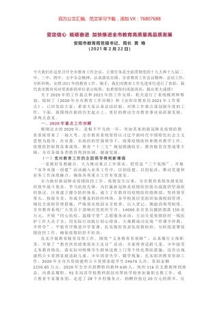 全市教育工作会上的讲话.docx