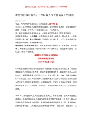 济南市历城区委书记：在区委人大工作会议上的讲话.docx