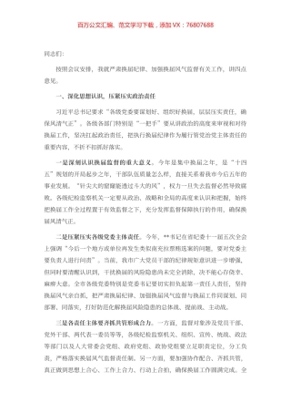 在全市市县乡领导班子换届工作会议上的讲话.docx