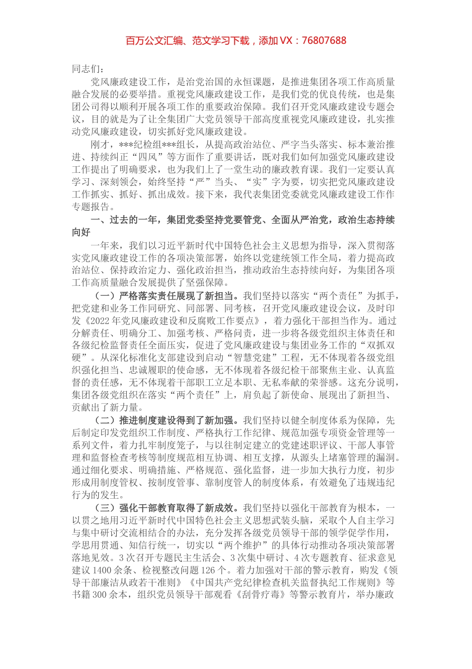 某国有企业党委书记在公司党风廉政建设工作会议上的讲话.docx_第1页