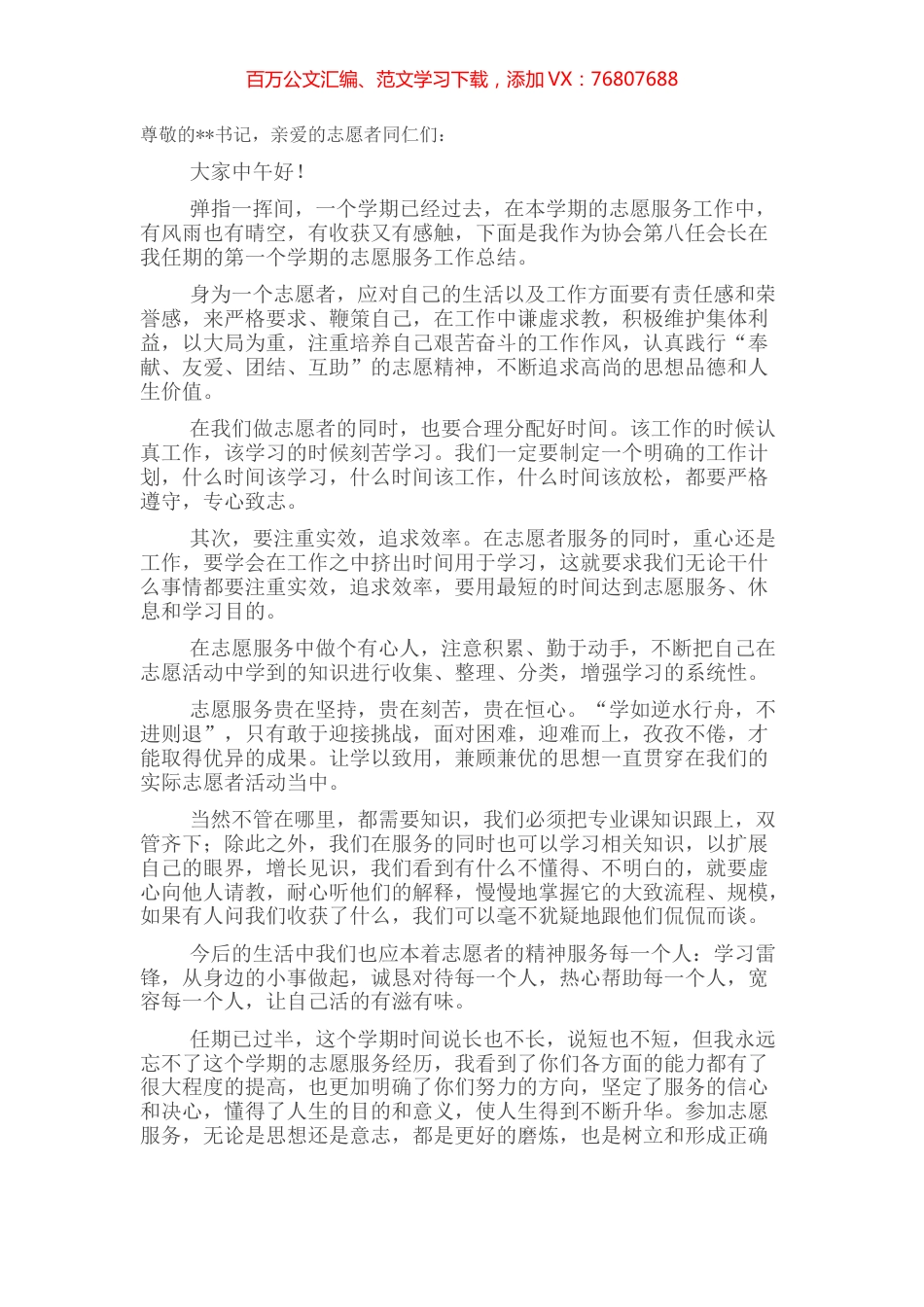 协会会长在青年爱心协会2021-2022学年度志愿服务总结大会上的总结讲话.docx_第1页