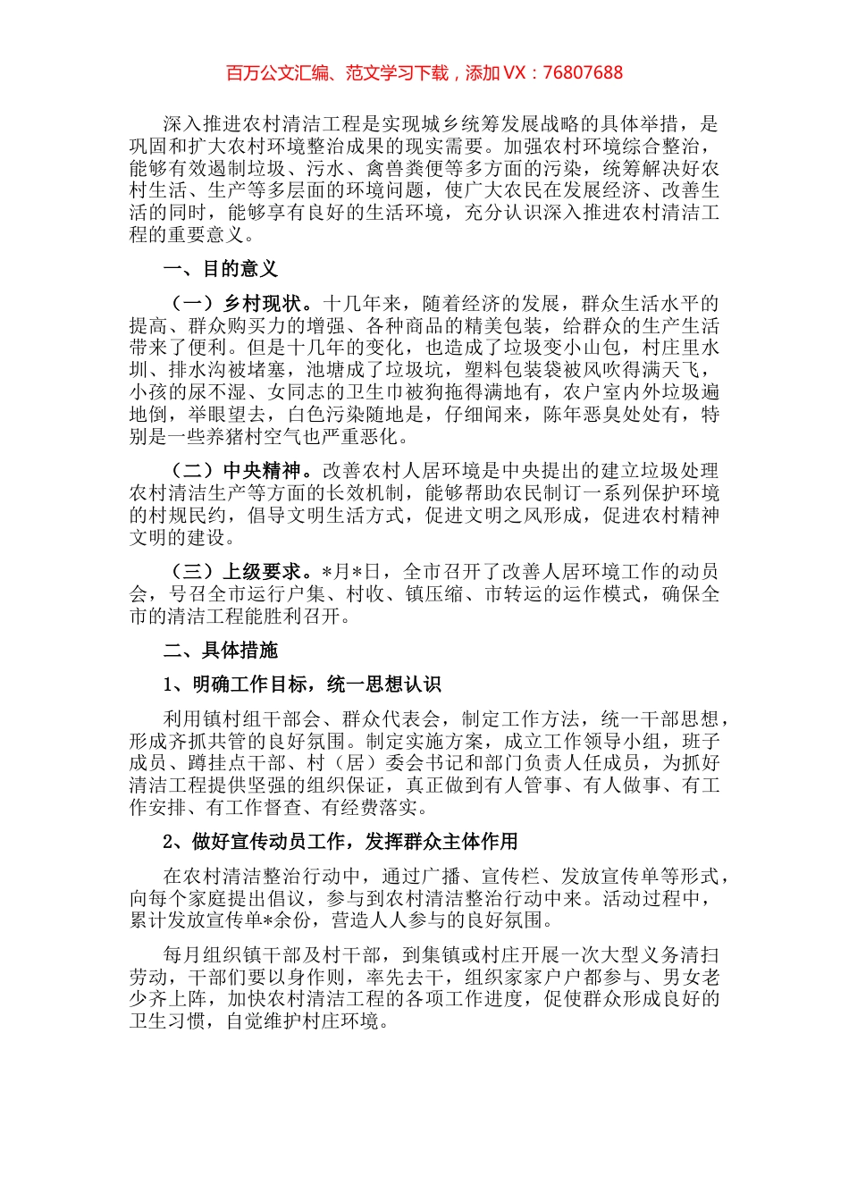在全镇清洁工程动员会上的讲话.docx_第1页