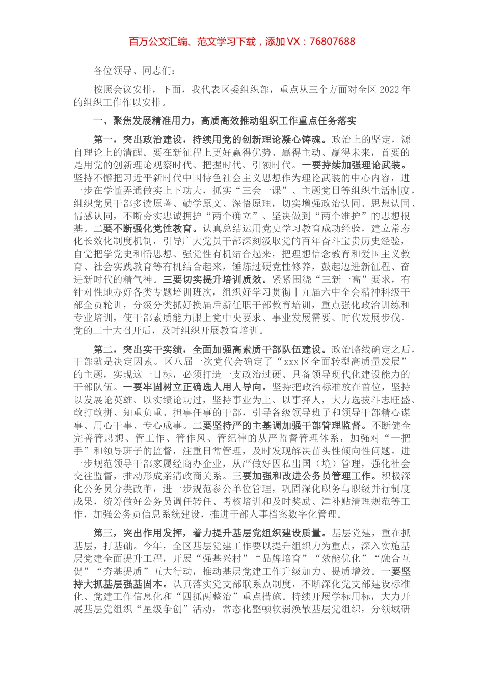 组织部长在2022年全区组织工作会议上的讲话.docx_第1页