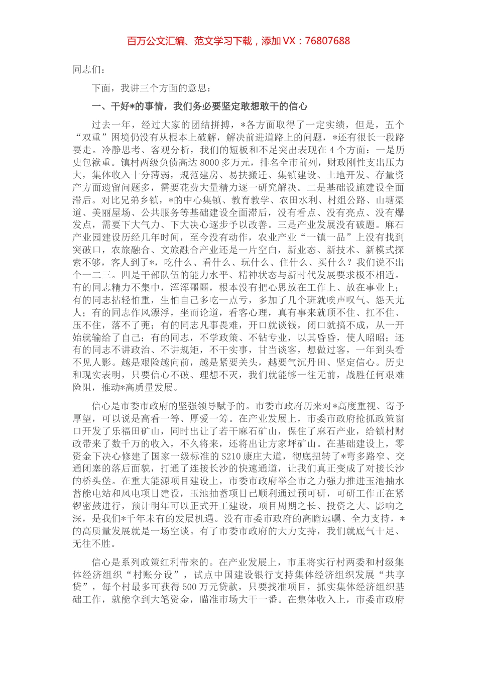 在全镇两级干部大会暨农村工作会议上的讲话.docx_第1页
