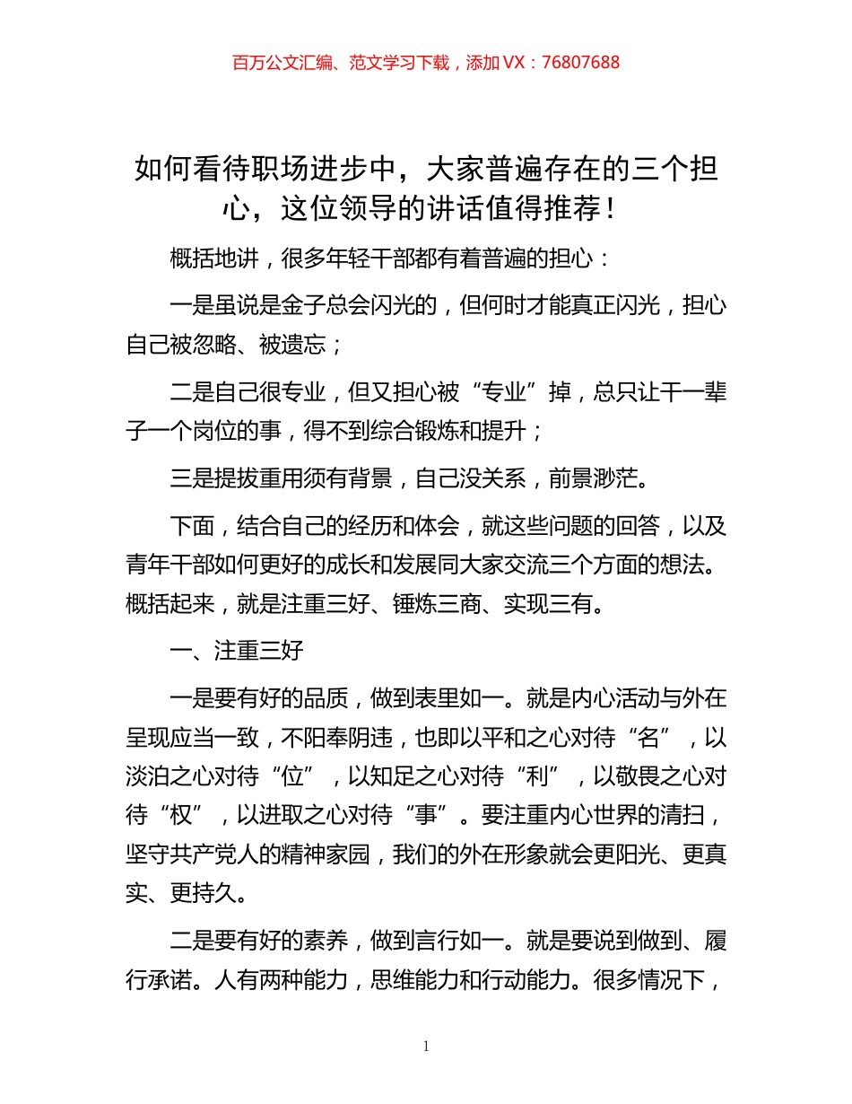 -如何看待职场进步中，大家普遍存在的三个担心，这位领导的讲话值得推荐！.docx_第1页