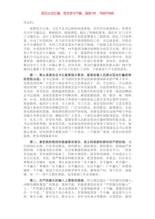 在全市新冠肺炎疫情防控工作电视电话会议上的讲话.docx