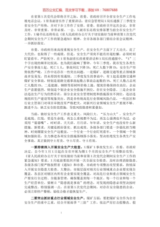 市长在全市安全生产工作电视电话会议上的讲话9.docx