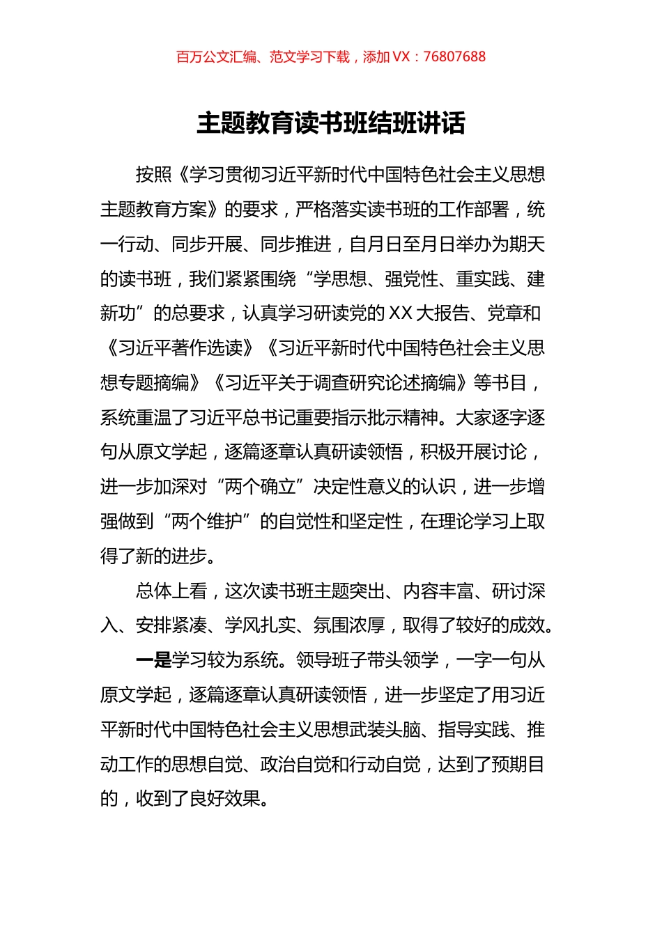 主题教育读书班结班讲话.docx_第1页