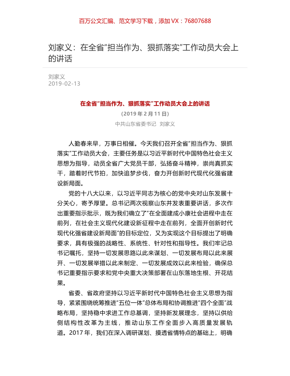 刘家义：在全省“担当作为、狠抓落实”工作动员大会上的讲话.docx_第1页