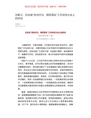 刘家义：在全省“担当作为、狠抓落实”工作动员大会上的讲话.docx