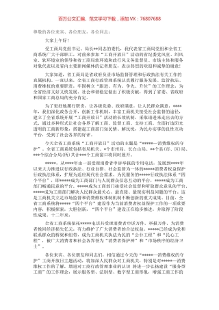 在政府开放日活动上的讲话.docx