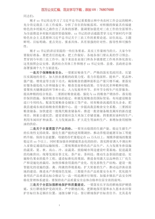 县长在2022年县委农村工作会议上的讲话.docx