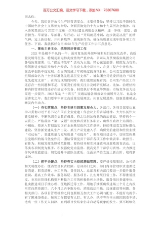 在公司生产经营调度会上的讲话.docx