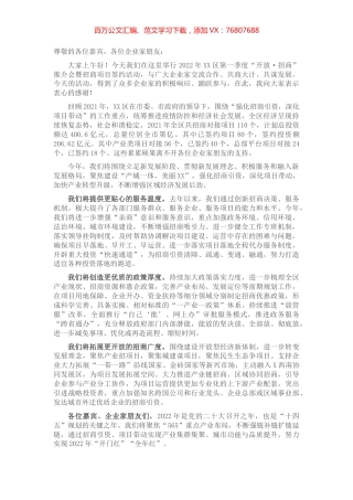 区委书记在全区第一季度“开放·招商”推介会暨招商项目签约活动上的致辞.docx
