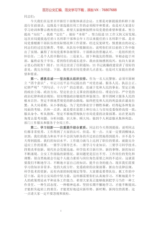 副市长、公安局长在市局新任科级干部集体谈话会上的讲话​​​​​​​​​​​​​​​​​.docx
