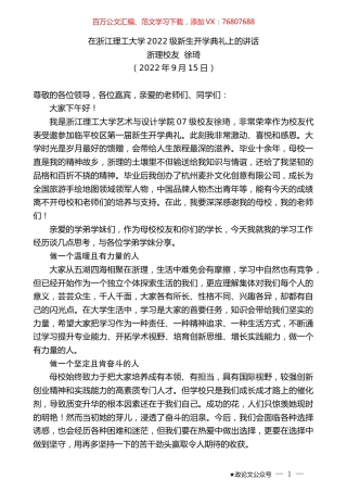 浙理校友徐琦：在浙江理工大学2022级新生开学典礼上的讲话.docx