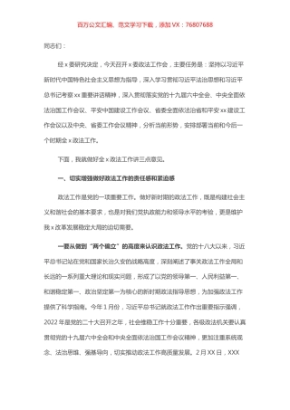 在政法工作会议上的讲话.docx