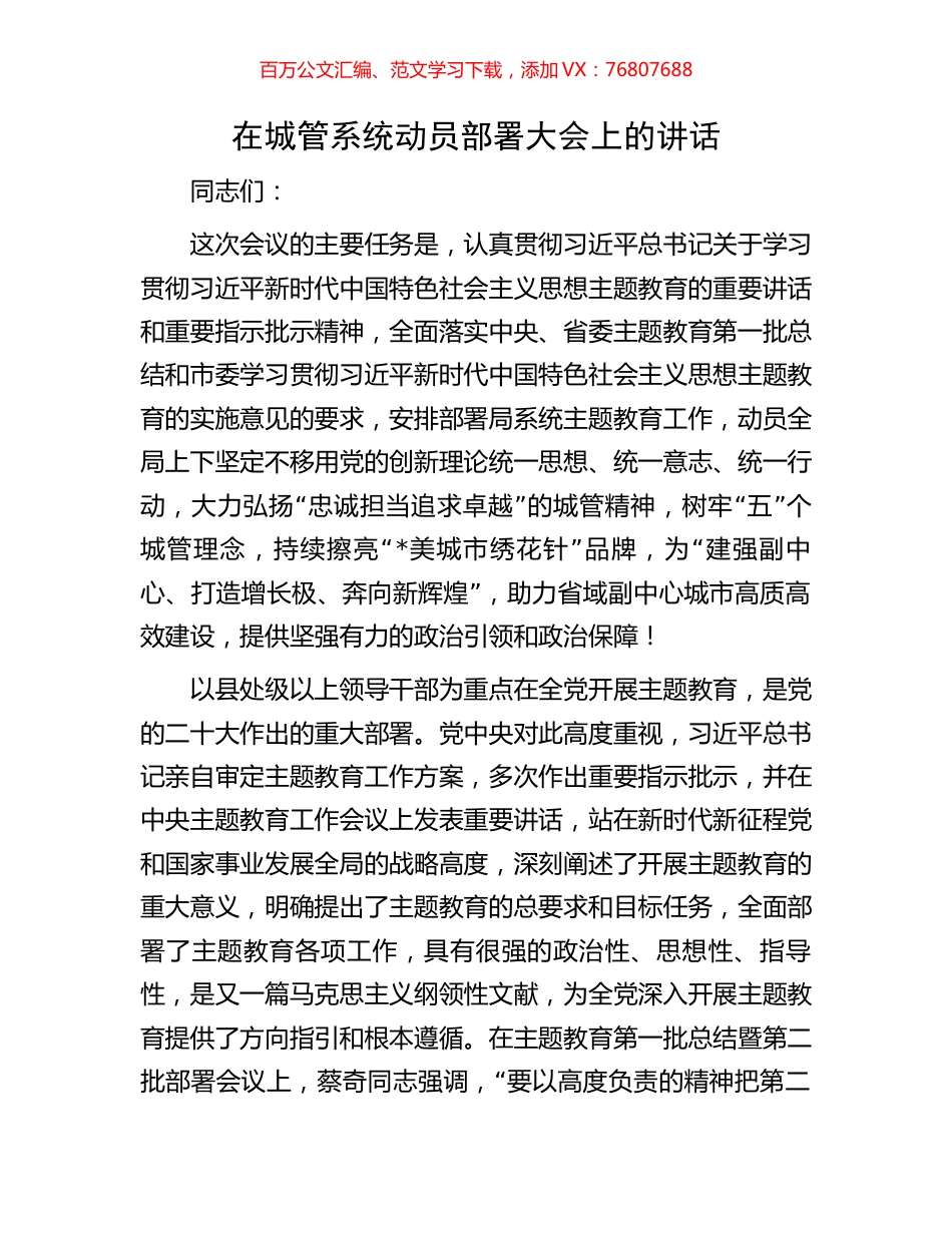在城管系统动员部署大会上的讲话.docx_第1页