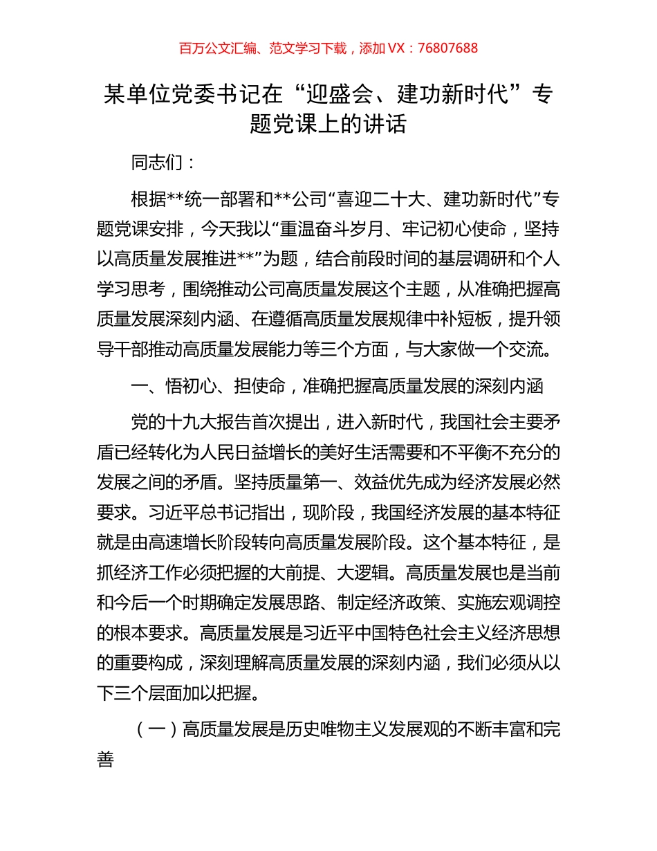 某单位党委书记在“迎盛会、建功新时代”专题党课上的讲话.docx_第1页