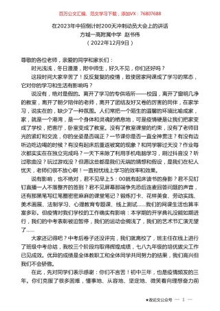 方城一高附属中学赵书伟：在2023年中招倒计时200天冲刺动员大会上的讲话.doc