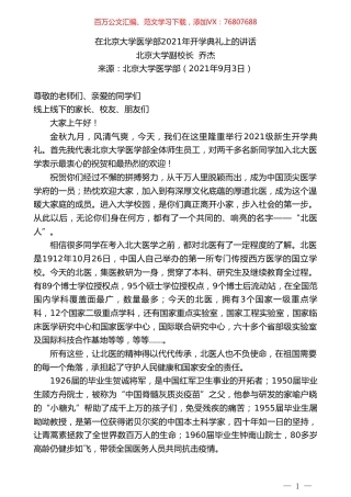 北京大学副校长乔杰：在北京大学医学部2021年开学典礼上的讲话.doc