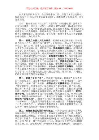 市人大主任在市人大常委会第四次会议上的讲话.docx