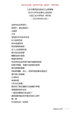大连工业大学校长李长吾：在2022年毕业典礼上的讲话.doc