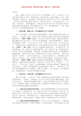 在县上半年安全生产工作会议暨安全生产警示教育集体约谈会讲话.docx
