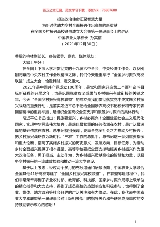 中国农业大学校长孙其信：在全国乡村振兴高校联盟成立大会暨第一届理事会上的讲话.doc