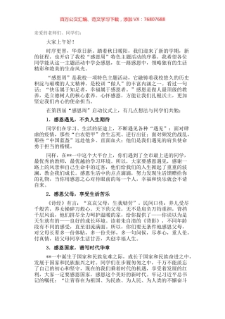 校长在感恩周启动仪式上的讲话.docx