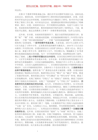 在X区庆祝第37个教师节表彰大会上的讲话​​​​​​​​​​​.docx