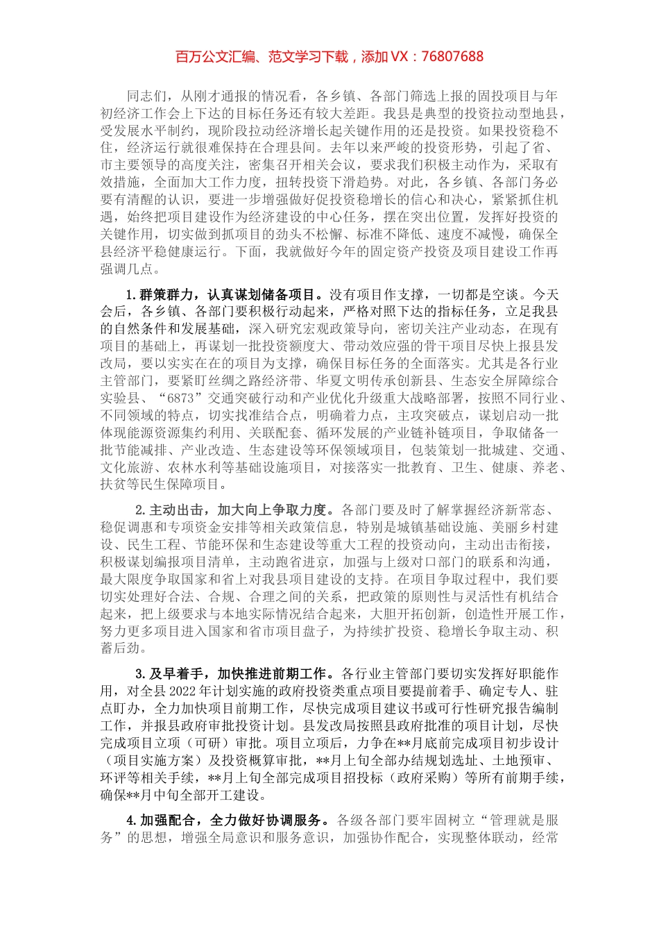 在全县固定资产投资工作会议讲话.docx_第1页