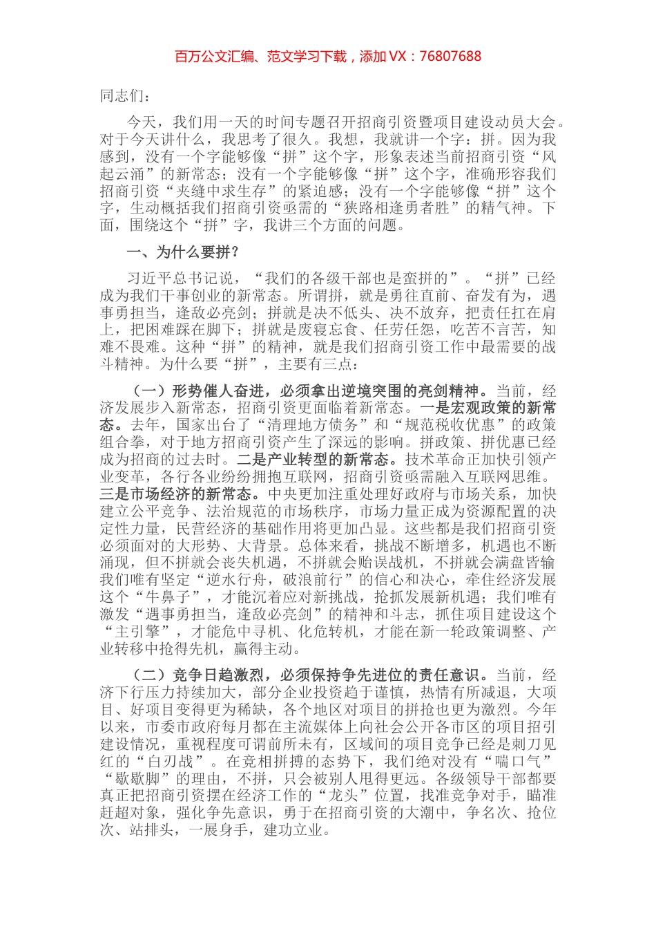 市委书记在招商引资暨项目建设动员大会讲话.docx_第1页