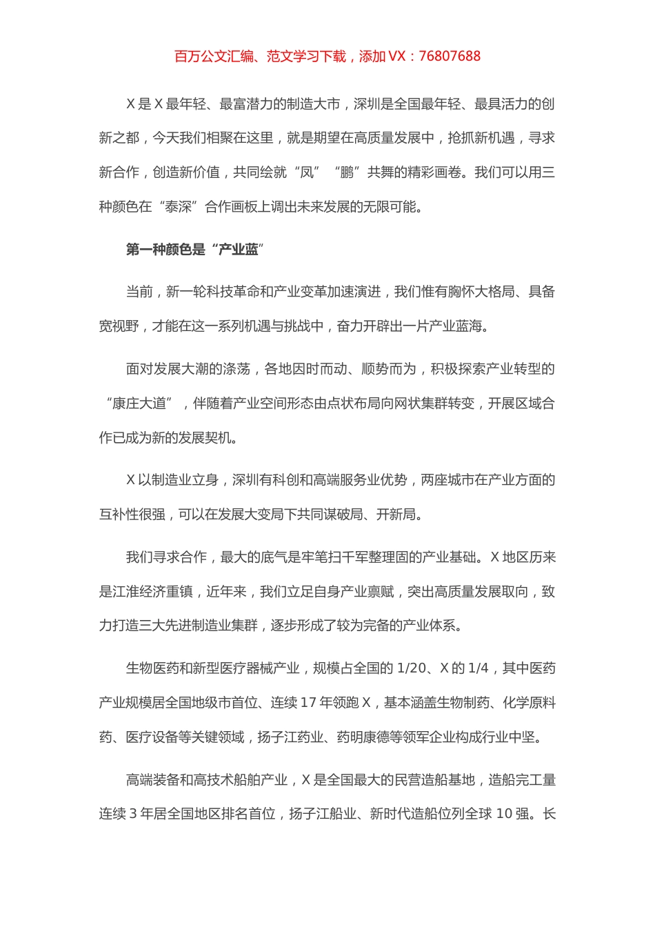 在X市（深圳）投资环境推介会暨重大项目集中签约仪式上的致辞.docx_第1页