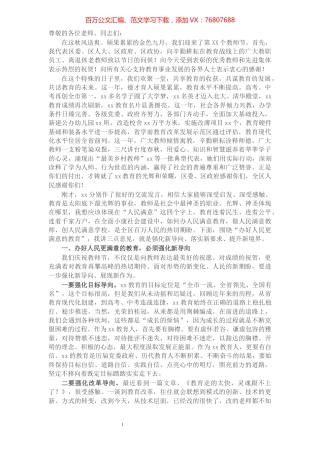 X区委书记在全区教育工作会议上的讲话​​​​​​​​​​​​​.docx