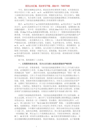 在全县违法违规建设整改工作推动会议上的讲话.docx