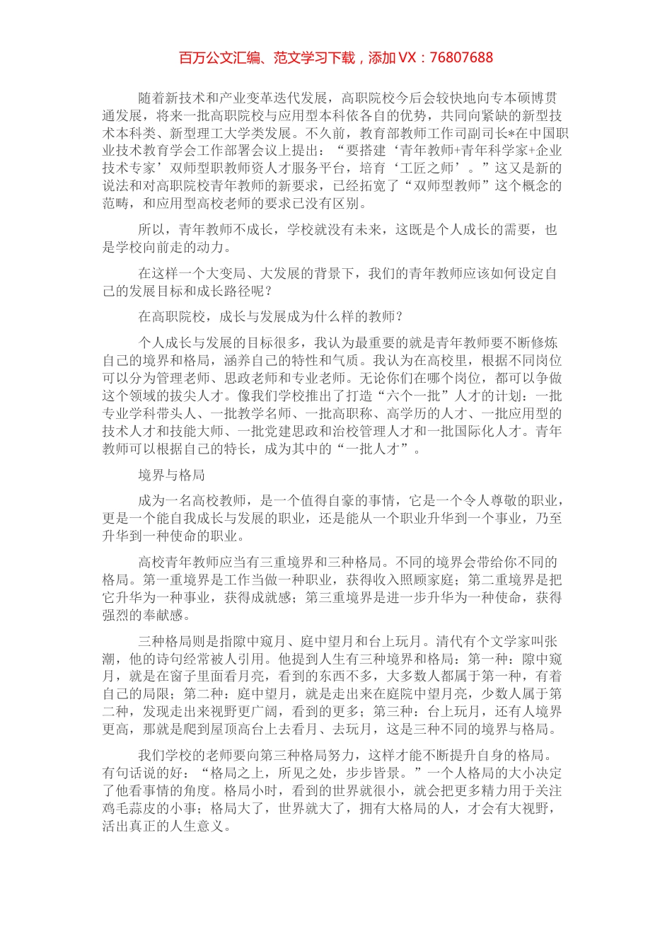 校长在新入职教师培训会上的讲话.docx_第1页