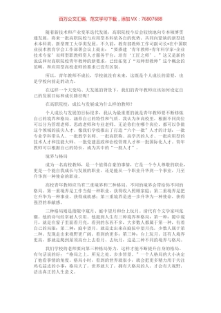 校长在新入职教师培训会上的讲话.docx