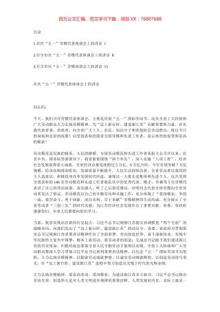 “五一”劳模座谈会讲话汇编.docx