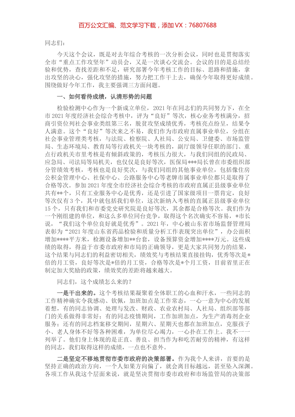 在综合考核分析暨“重点工作攻坚年”动员会议上的讲话.docx_第1页