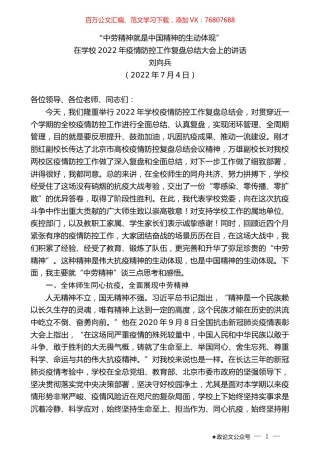 刘向兵：在学校2022年疫情防控工作复盘总结大会上的讲话.docx